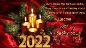 z-novym-rokom-2022-17
